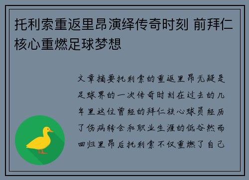 托利索重返里昂演绎传奇时刻 前拜仁核心重燃足球梦想 托利索重返里昂演绎传奇时刻 前拜仁核心重燃足球梦想
