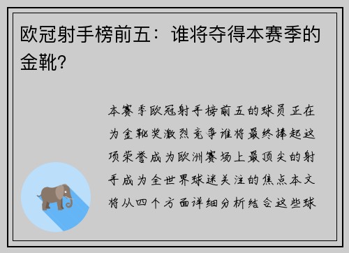 欧冠射手榜前五：谁将夺得本赛季的金靴？