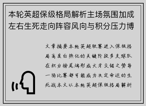 本轮英超保级格局解析主场氛围加成左右生死走向阵容风向与积分压力博弈