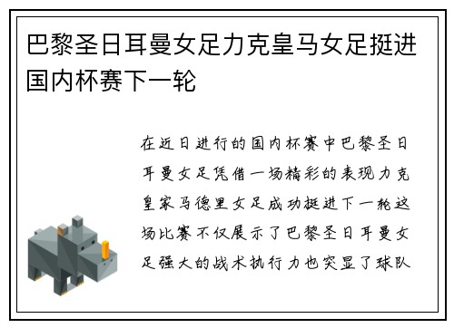 巴黎圣日耳曼女足力克皇马女足挺进国内杯赛下一轮 巴黎圣日耳曼女足力克皇马女足挺进国内杯赛下一轮