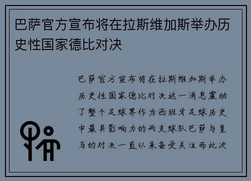 巴萨官方宣布将在拉斯维加斯举办历史性国家德比对决 巴萨官方宣布将在拉斯维加斯举办历史性国家德比对决