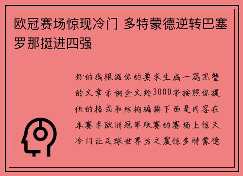 欧冠赛场惊现冷门 多特蒙德逆转巴塞罗那挺进四强