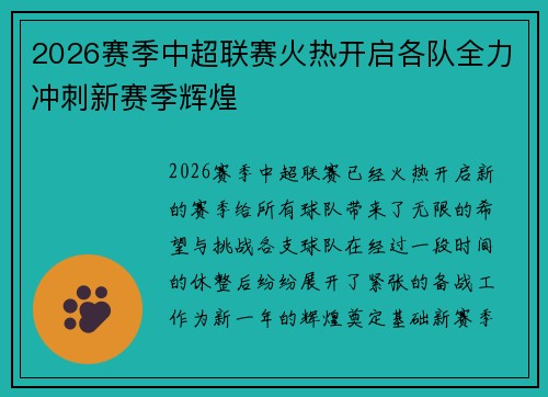 2026赛季中超联赛火热开启各队全力冲刺新赛季辉煌