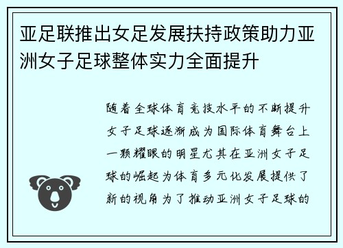 亚足联推出女足发展扶持政策助力亚洲女子足球整体实力全面提升