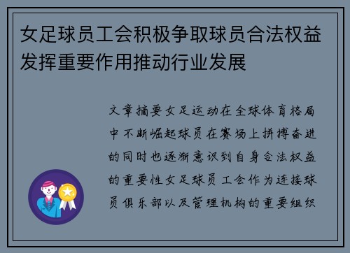 女足球员工会积极争取球员合法权益发挥重要作用推动行业发展 女足球员工会积极争取球员合法权益发挥重要作用推动行业发展
