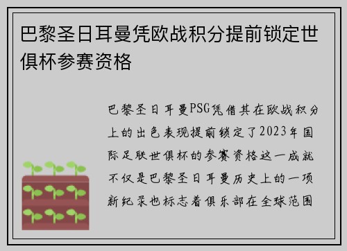 巴黎圣日耳曼凭欧战积分提前锁定世俱杯参赛资格 巴黎圣日耳曼凭欧战积分提前锁定世俱杯参赛资格