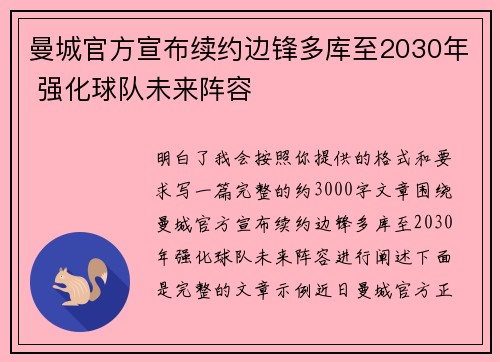 曼城官方宣布续约边锋多库至2030年 强化球队未来阵容 曼城官方宣布续约边锋多库至2030年 强化球队未来阵容