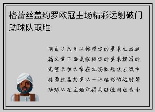 格蕾丝盖约罗欧冠主场精彩远射破门助球队取胜 格蕾丝盖约罗欧冠主场精彩远射破门助球队取胜