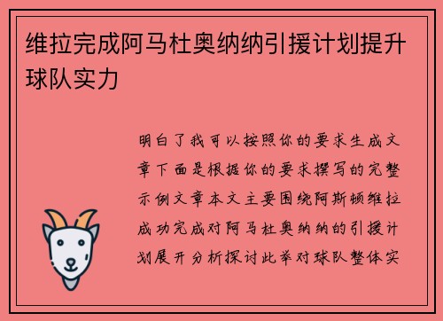 维拉完成阿马杜奥纳纳引援计划提升球队实力 维拉完成阿马杜奥纳纳引援计划提升球队实力