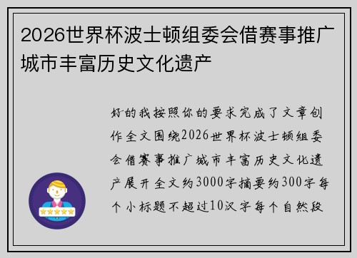 2026世界杯波士顿组委会借赛事推广城市丰富历史文化遗产 2026世界杯波士顿组委会借赛事推广城市丰富历史文化遗产