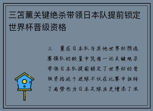 三笘薰关键绝杀带领日本队提前锁定世界杯晋级资格 三笘薰关键绝杀带领日本队提前锁定世界杯晋级资格