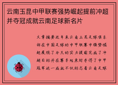 云南玉昆中甲联赛强势崛起提前冲超并夺冠成就云南足球新名片 云南玉昆中甲联赛强势崛起提前冲超并夺冠成就云南足球新名片