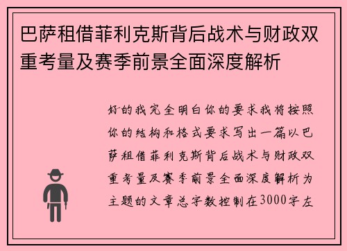 巴萨租借菲利克斯背后战术与财政双重考量及赛季前景全面深度解析 巴萨租借菲利克斯背后战术与财政双重考量及赛季前景全面深度解析
