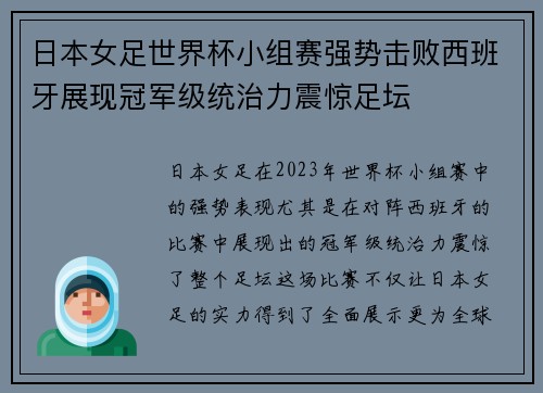 日本女足世界杯小组赛强势击败西班牙展现冠军级统治力震惊足坛 日本女足世界杯小组赛强势击败西班牙展现冠军级统治力震惊足坛