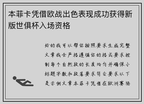 本菲卡凭借欧战出色表现成功获得新版世俱杯入场资格 本菲卡凭借欧战出色表现成功获得新版世俱杯入场资格