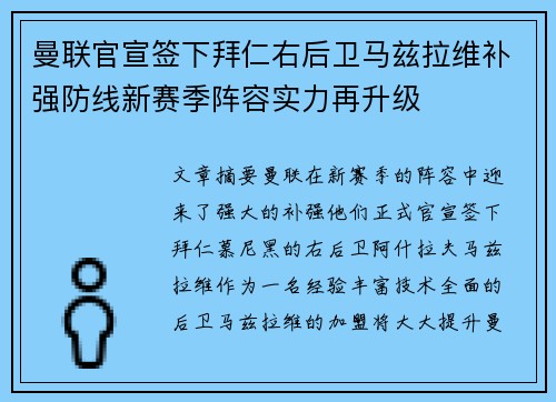 曼联官宣签下拜仁右后卫马兹拉维补强防线新赛季阵容实力再升级 曼联官宣签下拜仁右后卫马兹拉维补强防线新赛季阵容实力再升级